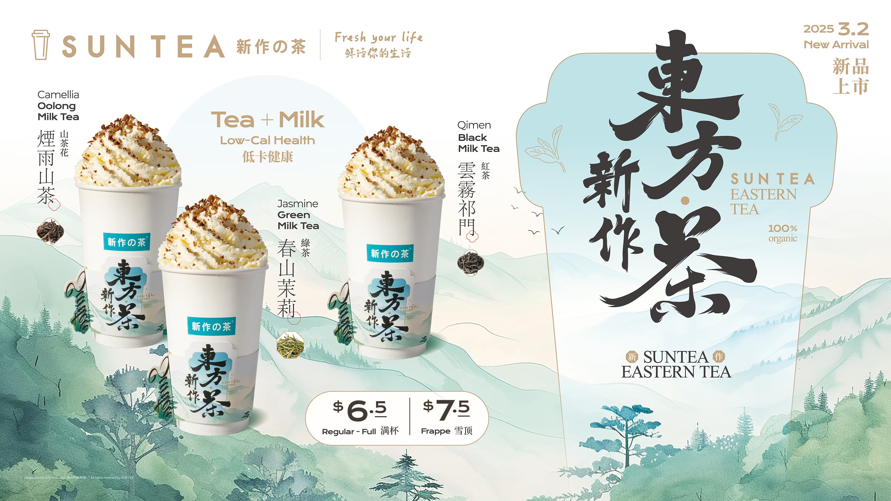 东方新作茶 · Eastern Tea